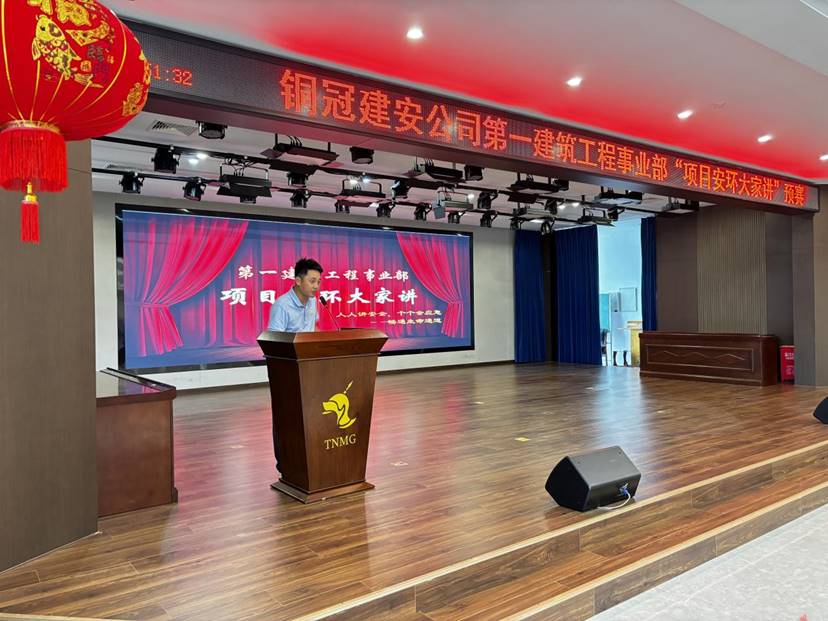 第一事業(yè)部開展“項(xiàng)目安環(huán)大家講”主題演講比賽 第一事業(yè)部開展“項(xiàng)目安環(huán)大家講”主題演講比賽