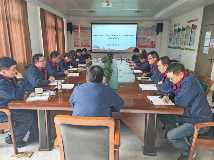 鋼構公司召開“生命至上，綠色發展” 主題活動動員會